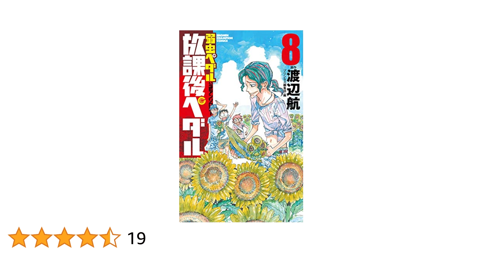 弱虫ペダル 1〜68巻＋スペアバイク8巻＋放課後ペダル8巻の合計74冊セット 弱虫ペダル SPARE BIKE Blu-ray 初回生産限定版